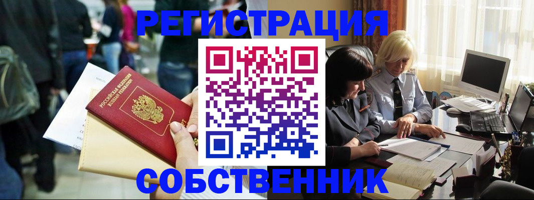 прописка от собственника в Судогде
